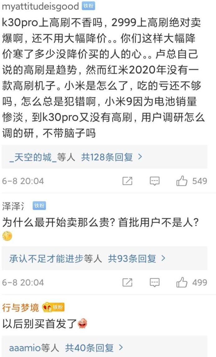 [北京市]K30 Pro两月暴跌1300元，首发购买消费者纷纷质问卢总：一天降20元？