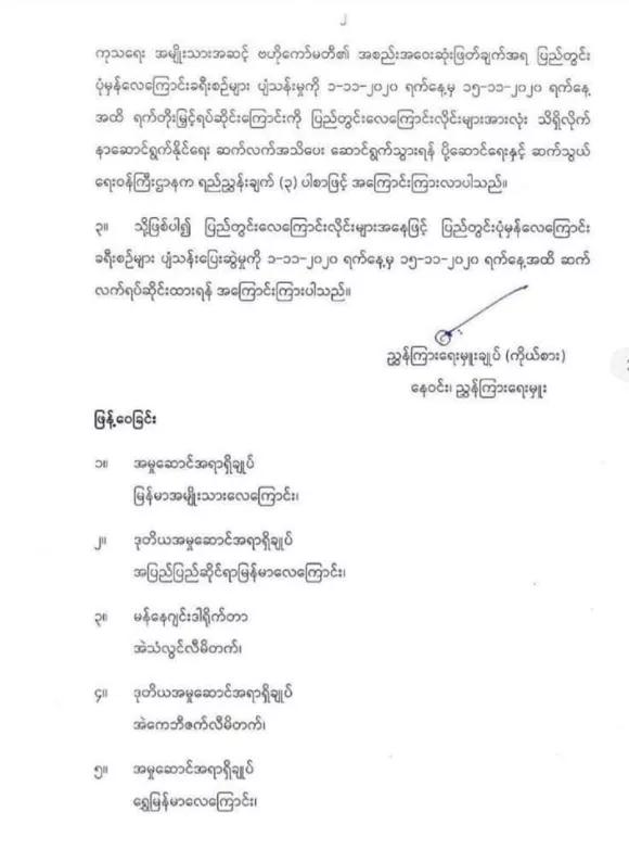緬甸封鎖令再延期，國內國際航班一律禁飛-圖3