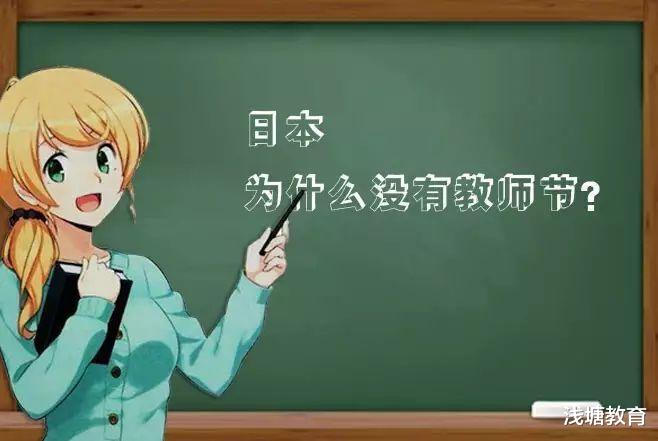 教师节@日本教师工资高得让中国教师想哭，但排不进全球前5，第1你想不到