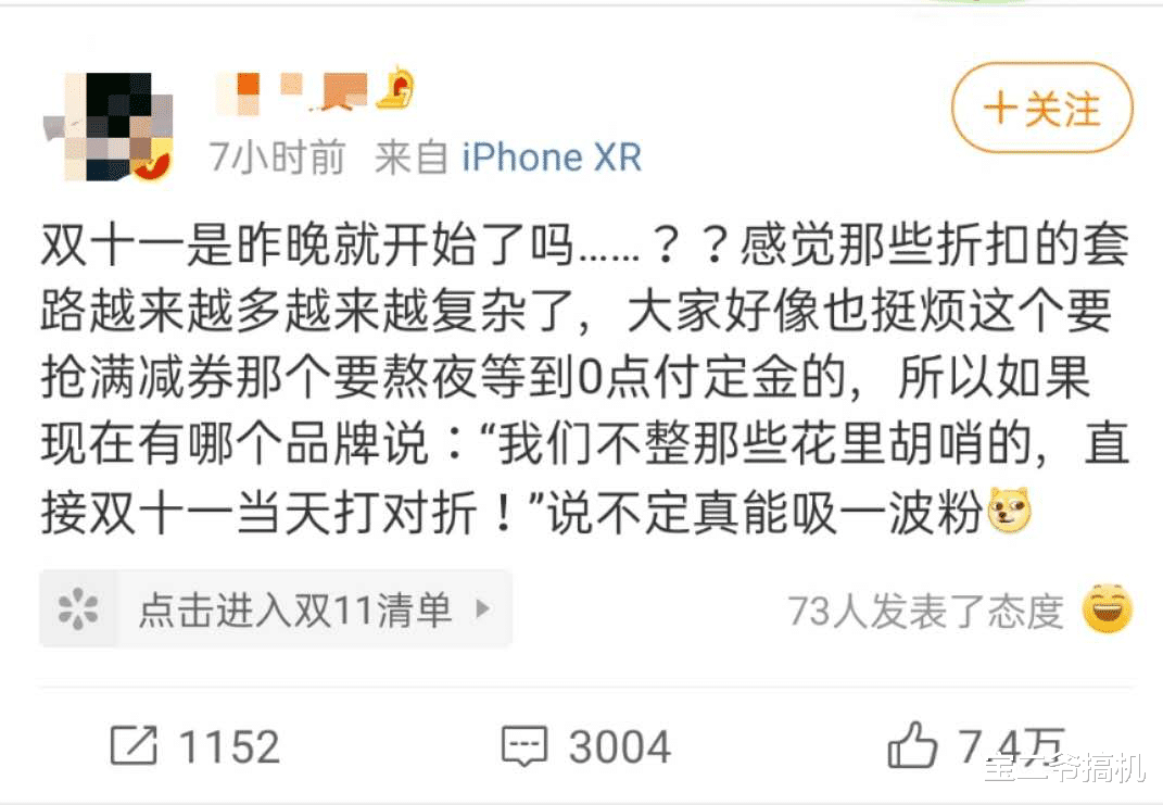 双十一|又是一年双十一，面对复杂的优惠套路，网友的评价太真实