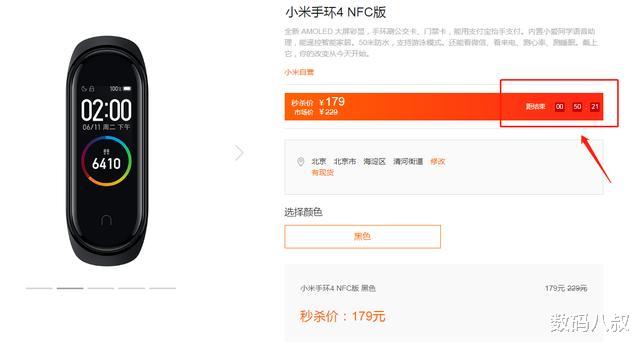 小米科技|小米手环NFC版疯狂放血，还有1小时，想刷门禁、坐公交的米粉搞起