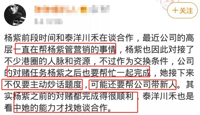 [杨紫]杨紫接下对赌任务？被曝签约周冬雨前公司带新人，杨幂也曾经历过