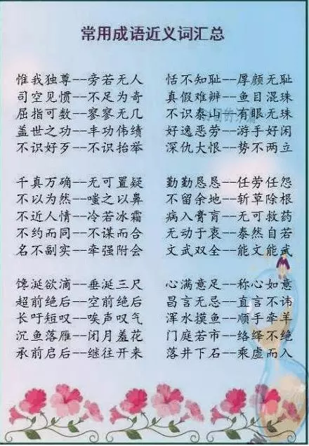 「中小学」218个近义词+325反义词,贴墙上给孩子背!语文次次考100分!