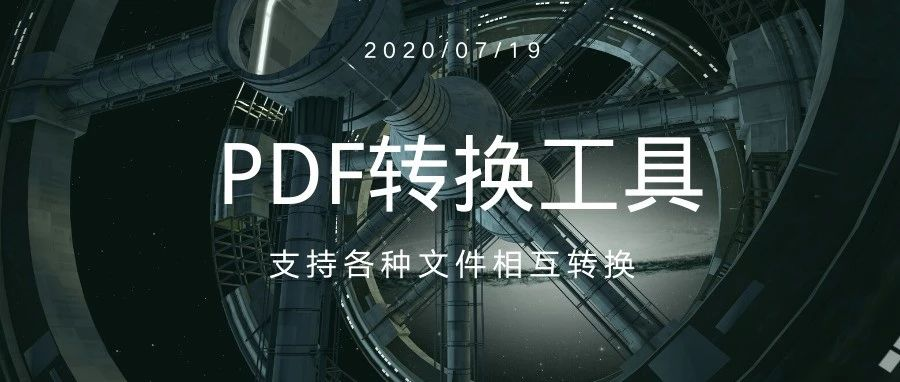 pdf|PDF各种格式相互无损转换，有它就够了~