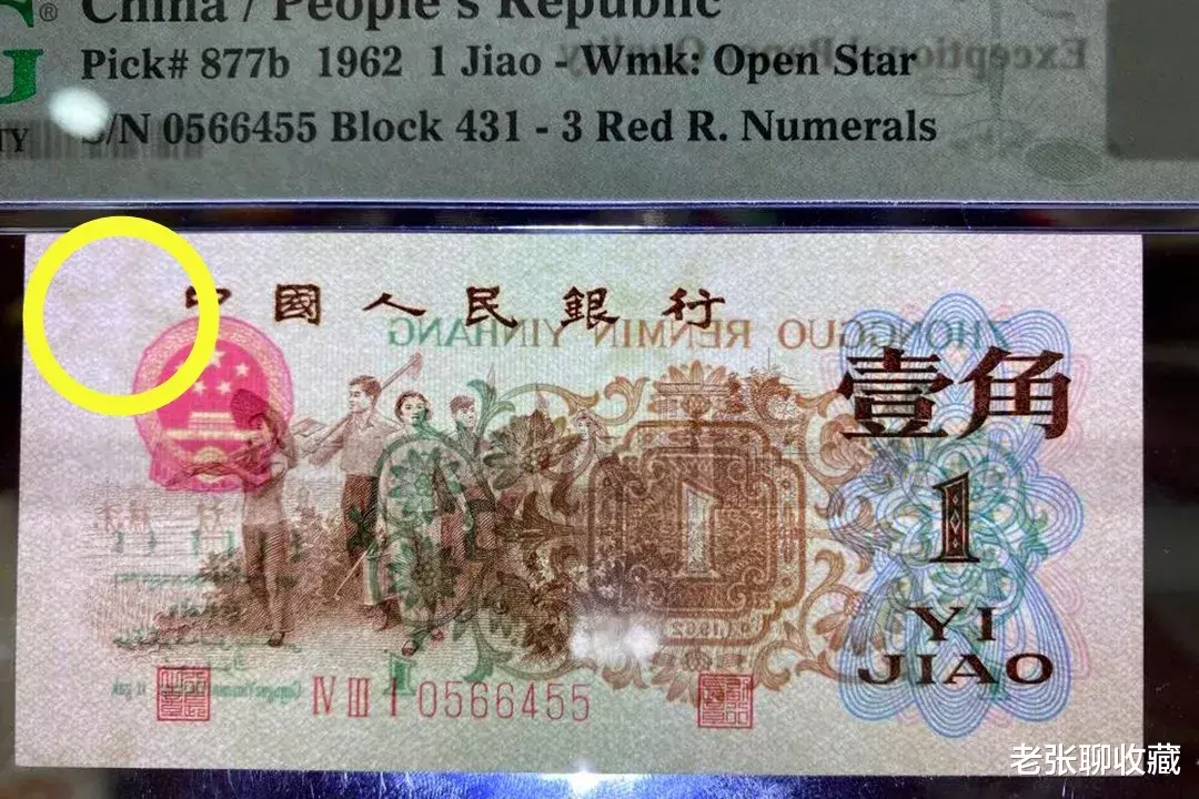 |中国最贵的1角纸币，一张随便卖38000元