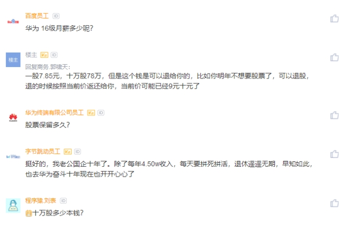 退休■31岁员工在华为工作8年，公司就劝退休，晒出退休分红网友：羡慕