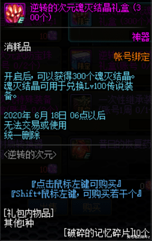 #地下城与勇士#DNF：体验服5.21版本活动更新，送大量引导石还有真荒古武器