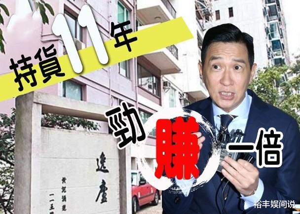 #张家辉#又一影帝卖楼套现!港媒曝张家辉出售跑马地豪宅,净赚逾2800万