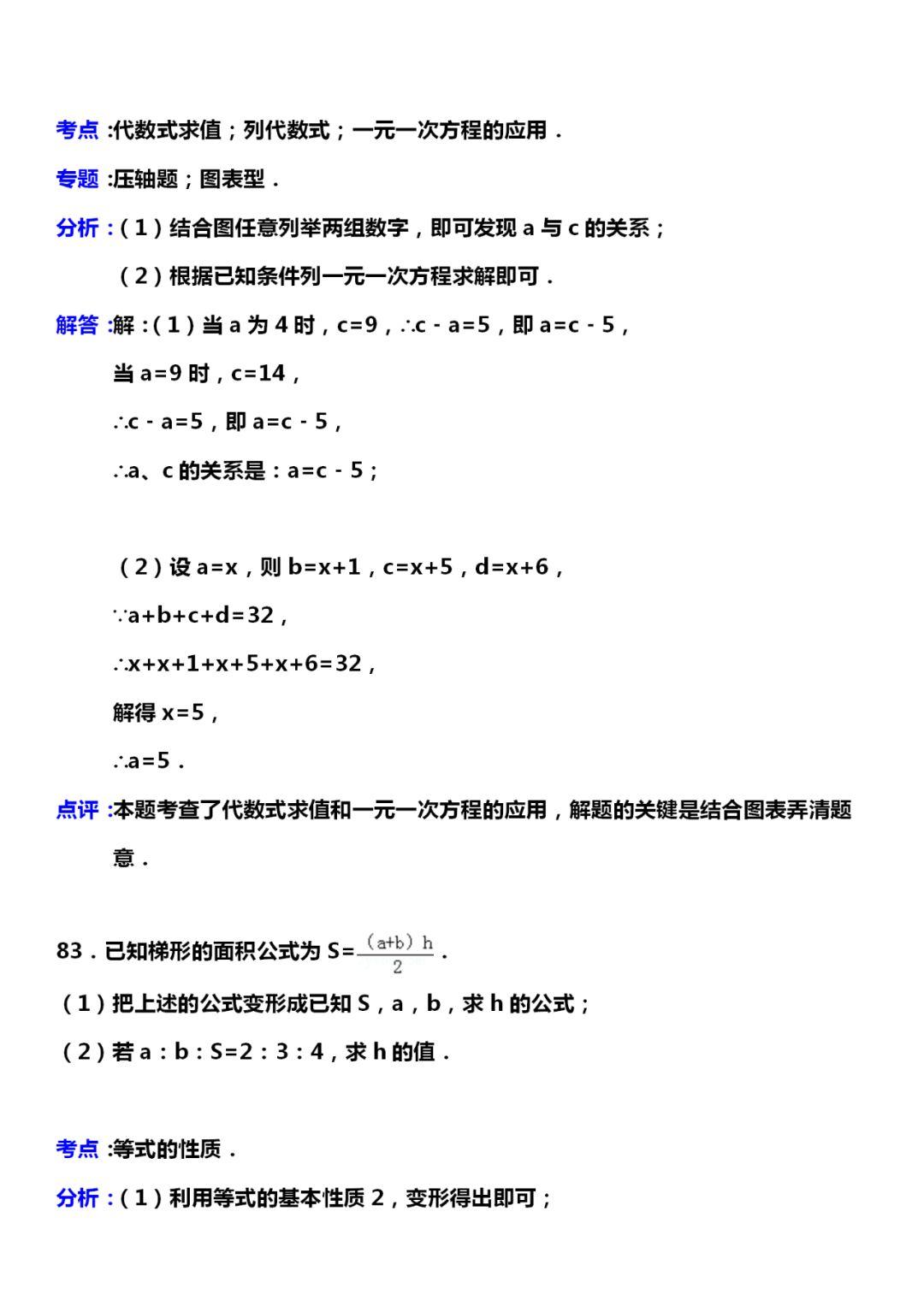 数学|七年级数学：常考试题题型总结，考点专题、解答分析，为孩子收藏