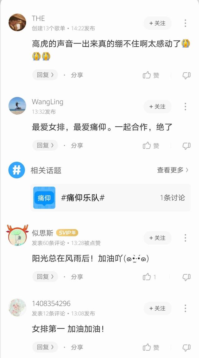 痛仰乐队|痛仰乐队重新诠释《阳光总在风雨后》，《夺冠》推广曲上线酷狗