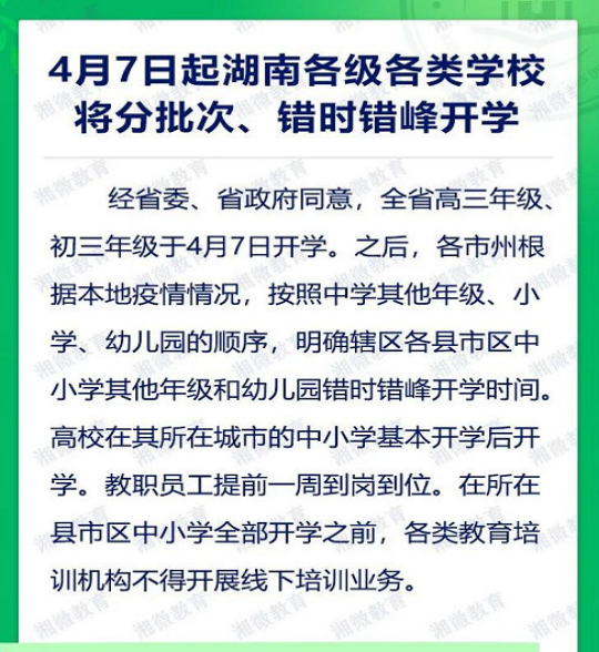 『高校』高校开学上课表出炉:每周加课一天,节日假照常放,暑假推迟