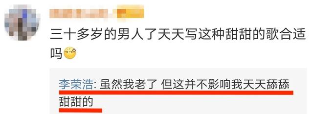 李荣浩|再营销下去他就废了