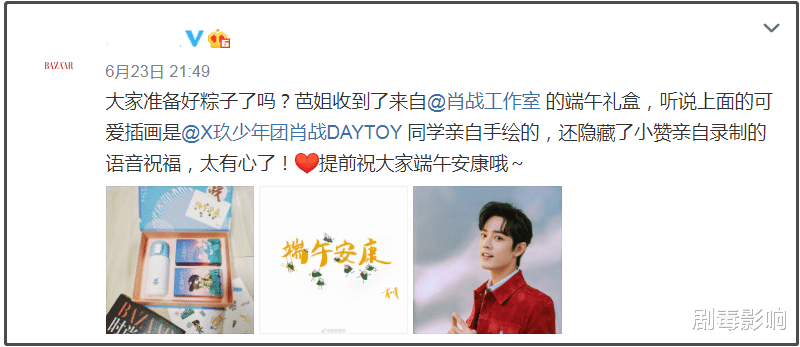 「乘风破浪的姐姐」肖战团队“情商”太高!为几家媒体送端午礼物,内含肖战手绘插画