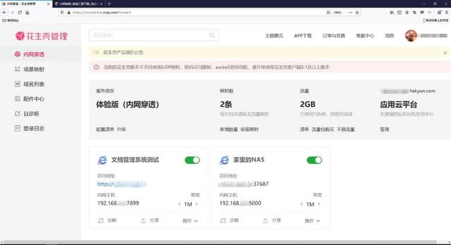 域名|远程访问内网应用,少不了可以内网穿透的花生壳盒子助阵