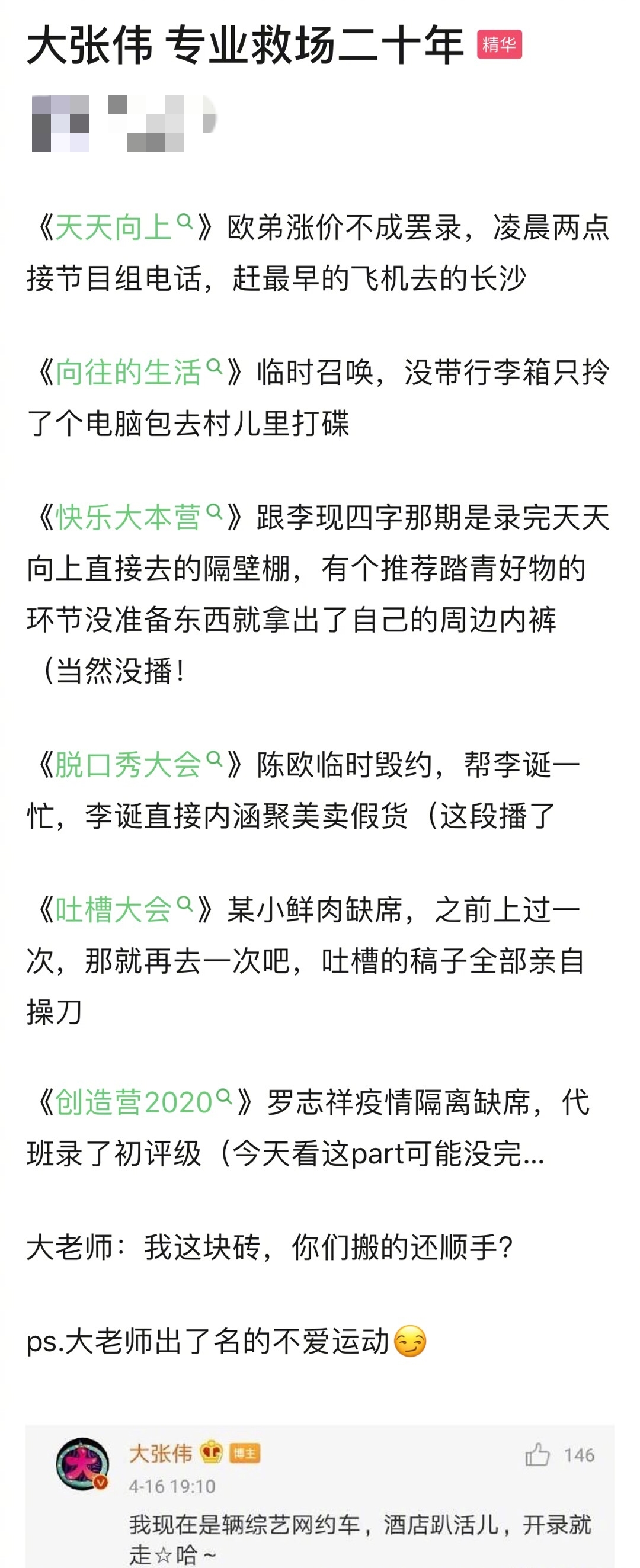 「罗志祥」苍天饶过谁？罗志祥该有的报应最终还是来了