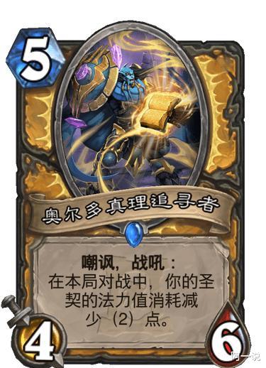 [炉石传说]炉石传说：外域的灰烬新卡速递骑士篇，老佛丁你被完爆了！