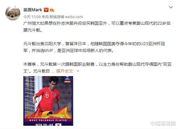 朴志洙|朴志洙替身曝光！名记给恒大推荐合适人选：韩国新晋国脚，已免除兵役