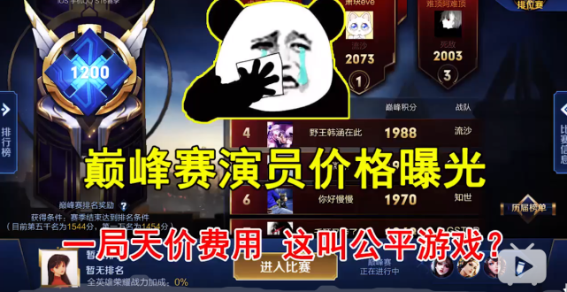王者荣耀|巅峰赛演员一个月能赚多少?玩家混入老板群,看到收益后傻眼,大仙也得羡慕