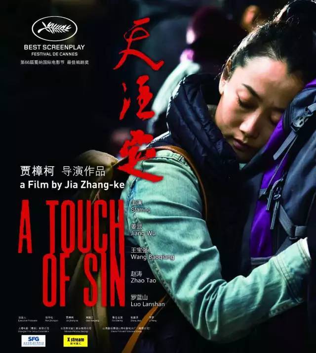 「贾樟柯」到底是什么样的经历，能让你看完贾樟柯这五部被禁播的电影？