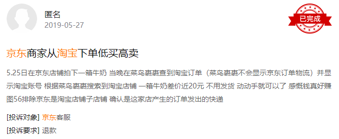 京东■网友京东购物，却是天猫旗舰店发货？京东商家真会玩