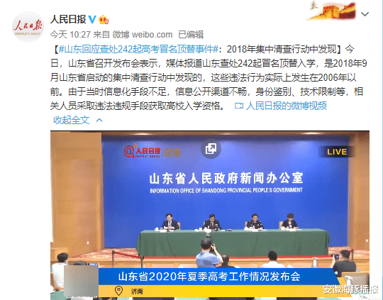 山东省:山东回应查处242起高考冒名顶替事件,点名苟晶事件
