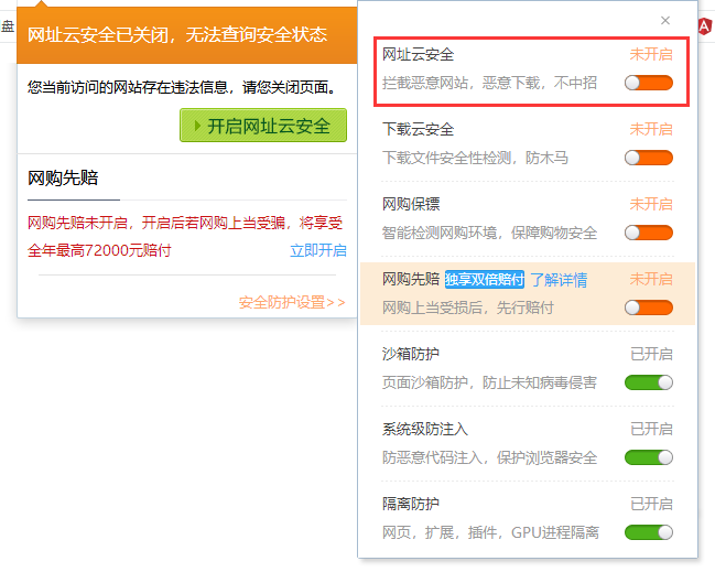 奇虎360|360加强网站拦截 附解决办法