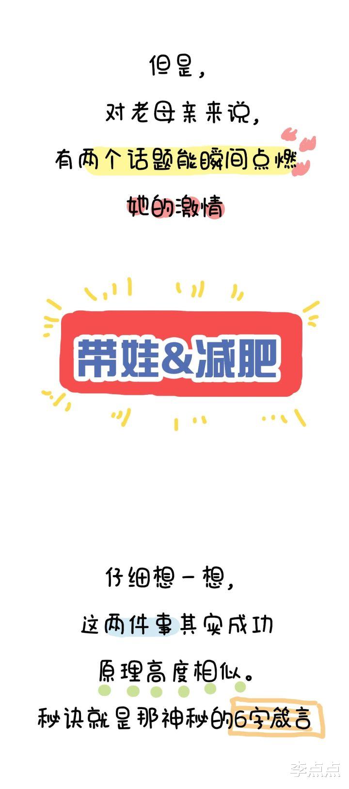 土豆|我突然发现，带娃和减肥是一个原理