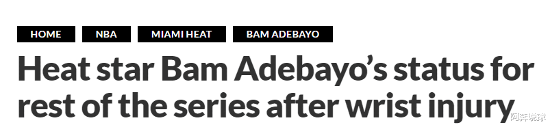 热火队|核心重伤！系列赛报销！3-1后，热火传来坏消息，球迷不想看到的事情发生了