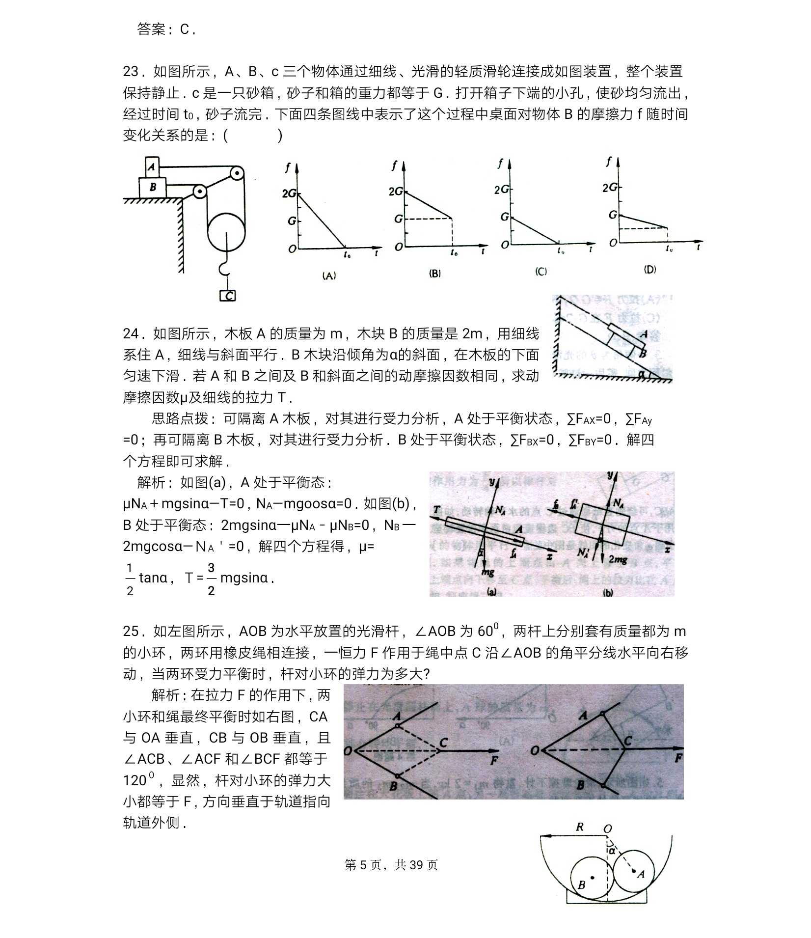 物理：高考必看！高考物理易错题150道（一）