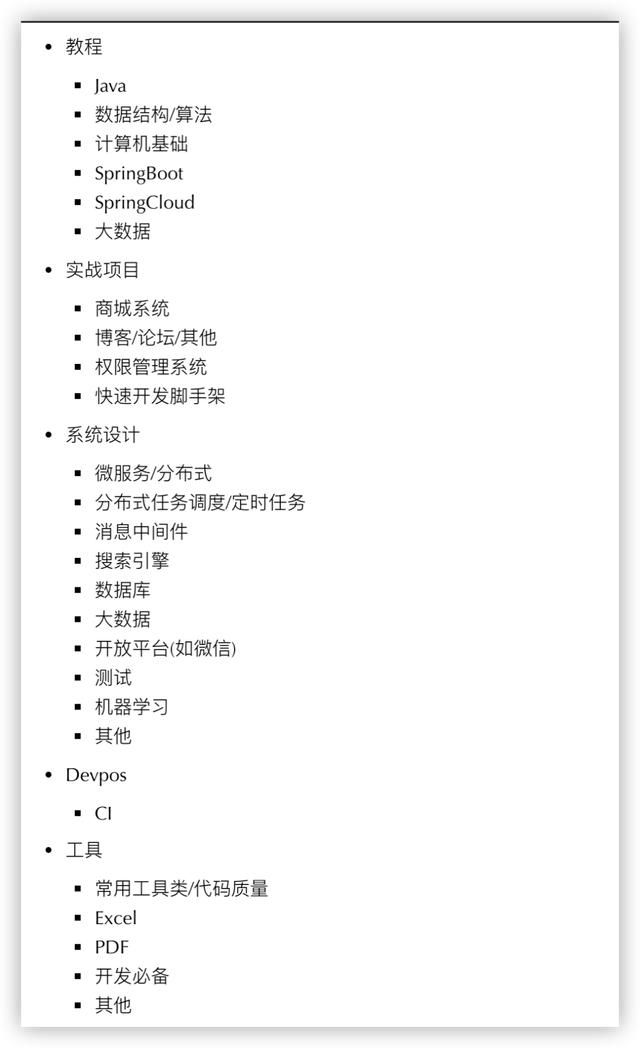 spring@Github上可以涨薪30k的Java教程和实战项目终于可以免费下载了