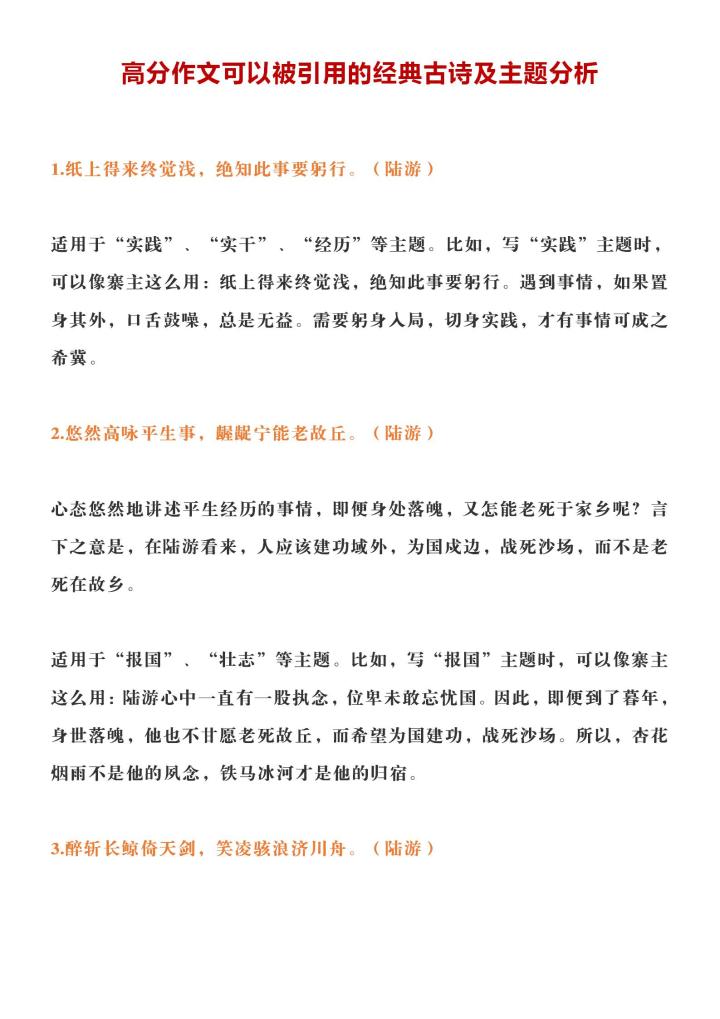 考试|【高中语文】2021高考生不可错过的作文素材（经典诗词和主题分析）