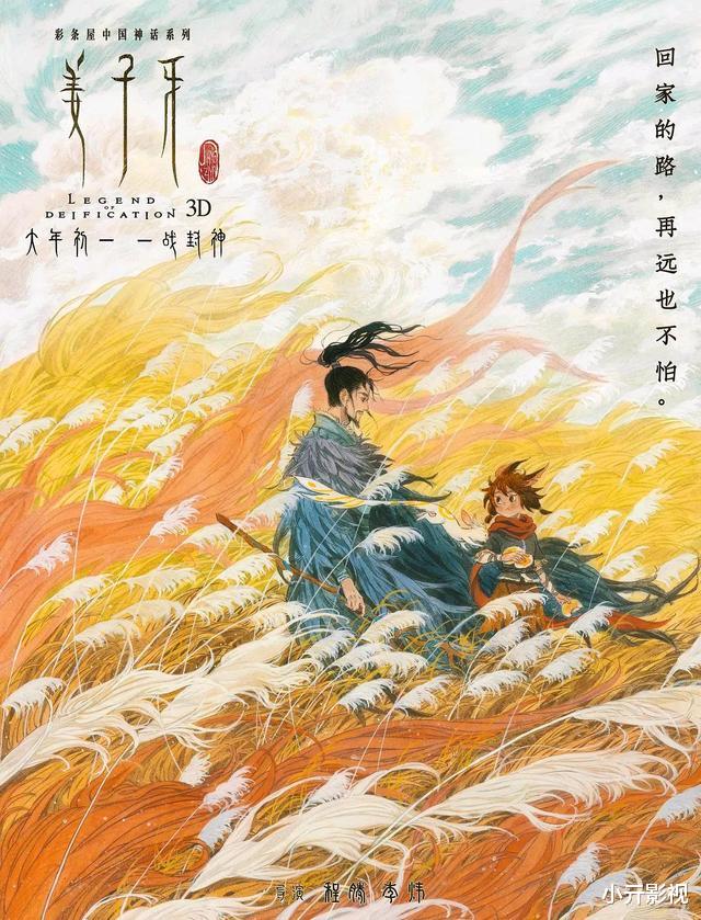 姜子牙|上映9小时票房破3亿，三处看哭，结尾彩蛋很惊喜