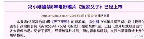 [王朔]1996年，王朔与冯小刚联手拍了一片，拍出后被禁映8年