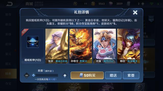 「王者荣耀」王者荣耀：传说皮幸运4选1，五虎档期推迟，时差恋人19号上线