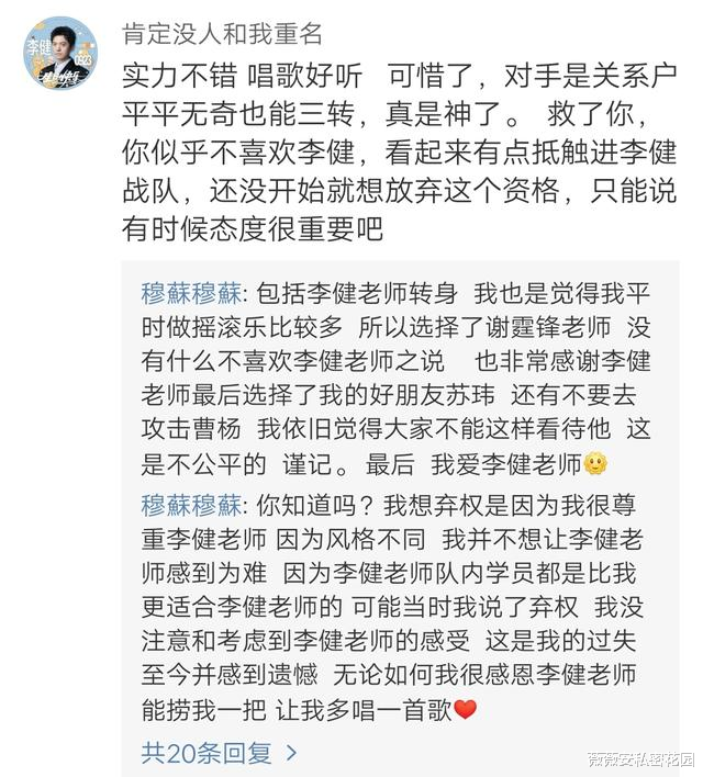 李健|中国好声音：穆苏为何想要放弃比赛？本人的回应来了