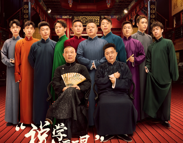 岳云鹏|全新《德云社家谱》来了！岳云鹏排名第6，第1名意想不到