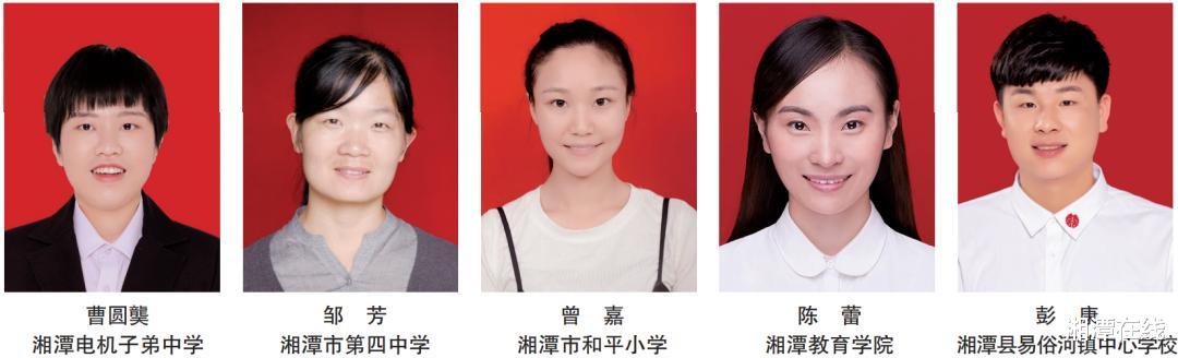 教师|湘潭一批老师获表彰！有你认识的吗？一起打call！(附名单)