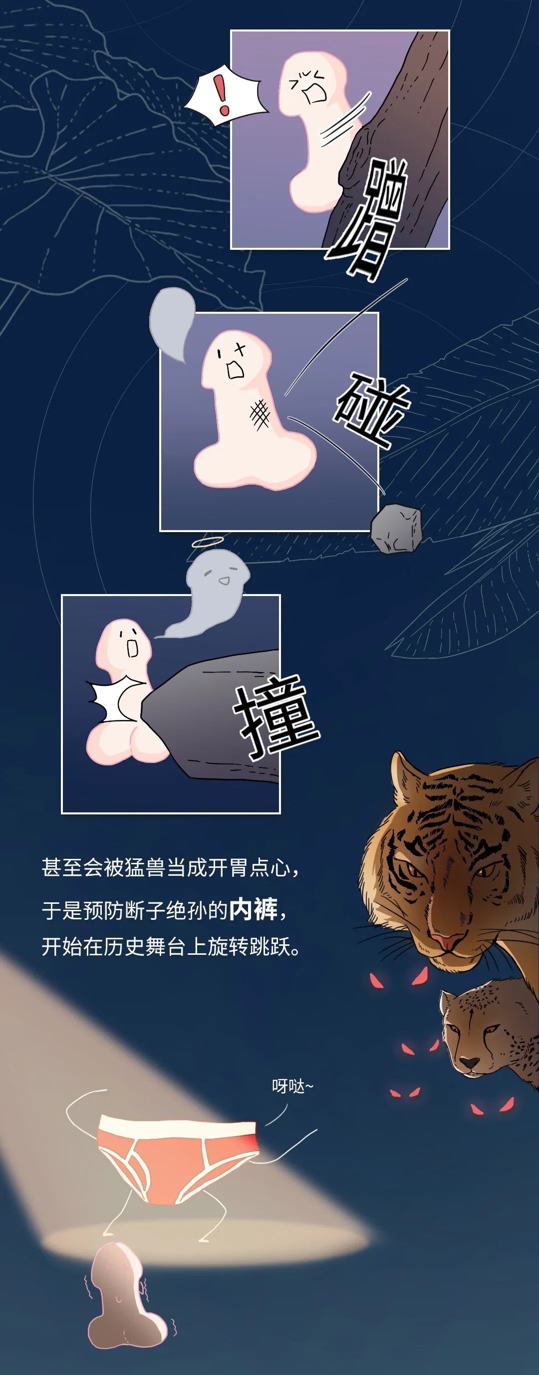 |[图说 涨姿势]实不相瞒，N裤让人类免于灭绝