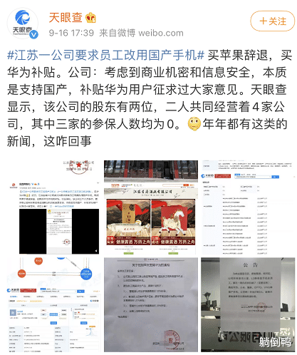 爱仕达|某公司要求“买苹果就辞退，买华为则补贴？”结果员工就两人！