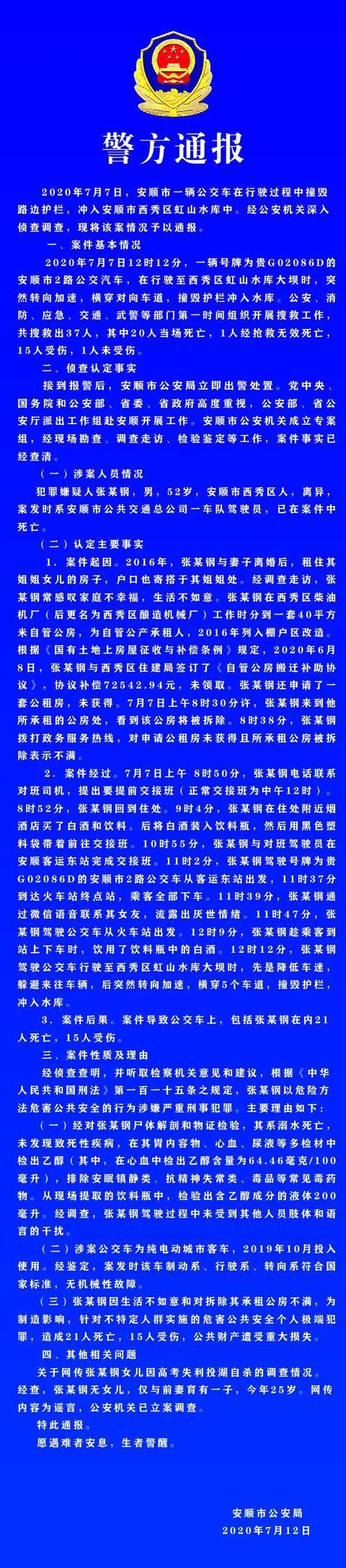 安顺|贵州公交坠湖：司机蓄意报复社会