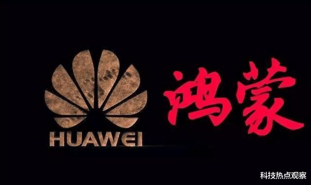 华为■华为弯道超车，斩获五个第一，鸿蒙系统将成大杀器