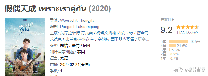 【豆瓣】豆瓣评分9.0以上的好泰剧，最后一部太上瘾，9.2高分不只靠颜值！