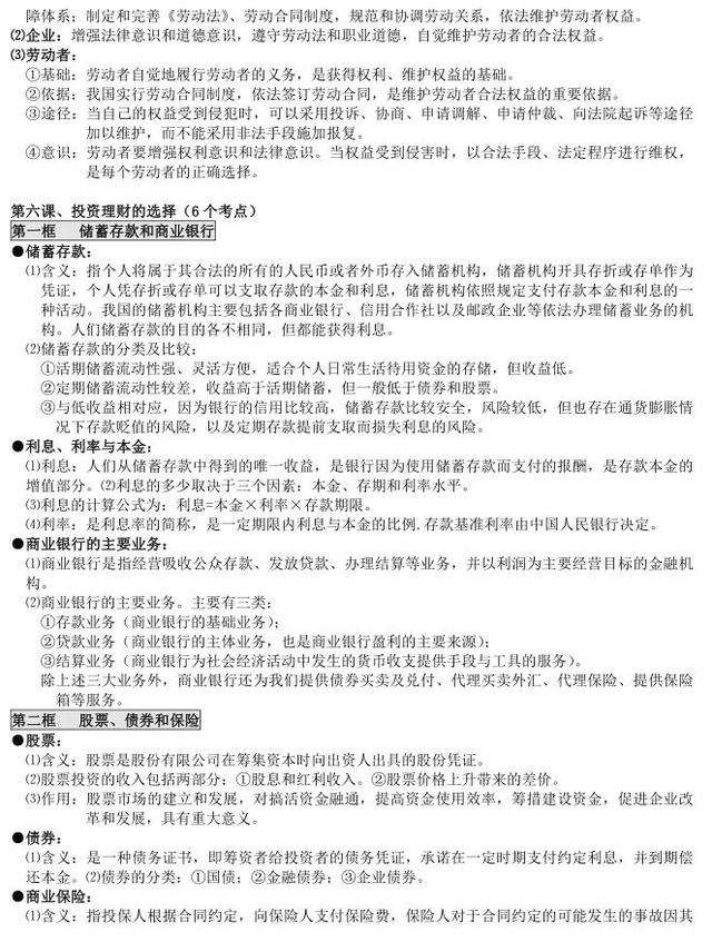 ##高考想要高效复习？看看这些高中政治核心考点，家长转给孩子