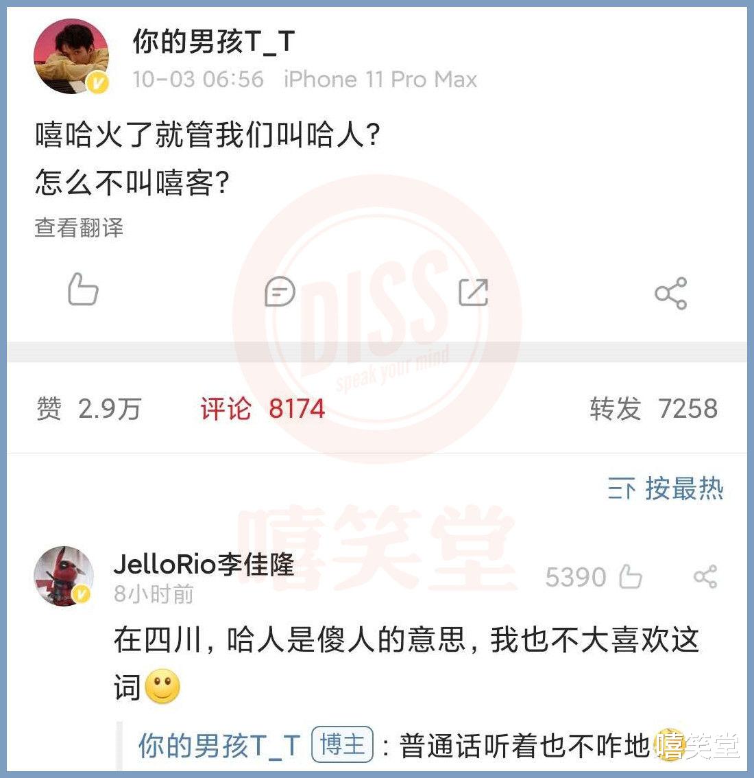 黄晓明|你的男孩TT开炮！《中国新说唱》“哈人”称呼引发争议