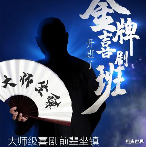 郭德纲|郭德纲获央视认可，称其为“大师级喜剧前辈”，坐镇新节目