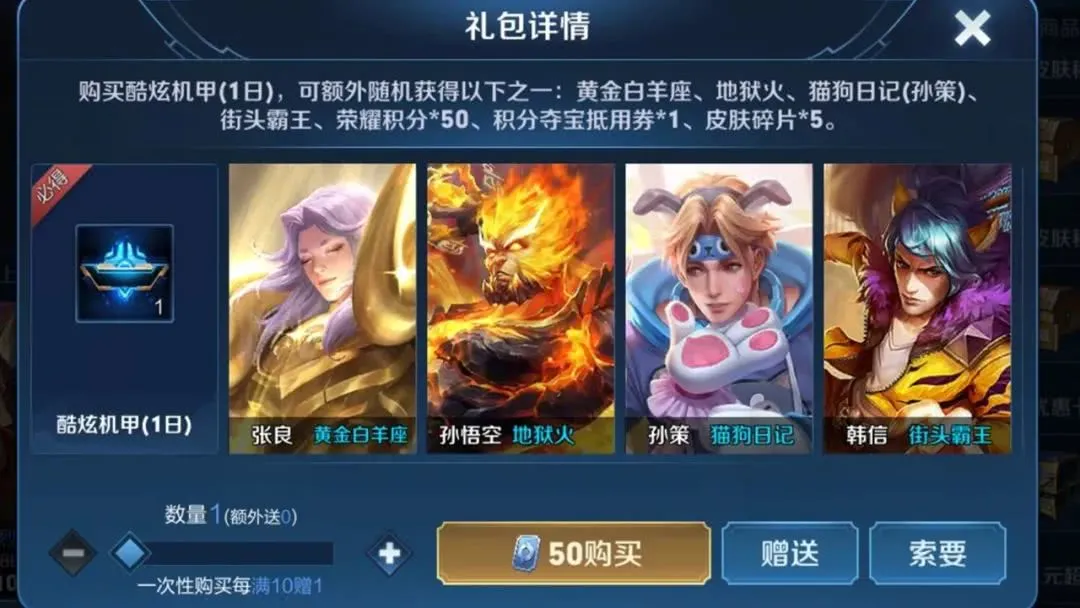 『白羊座』6元丁香结是前菜，5元秒杀白羊座也是开胃菜，免费的荣耀水晶才是玩家狂欢