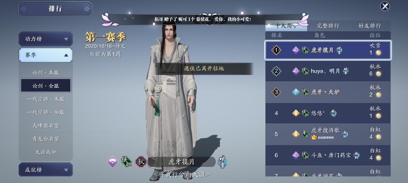 手机游戏|天刀手游上线才一天!十大区服就被攻占:九位第一名是一家人