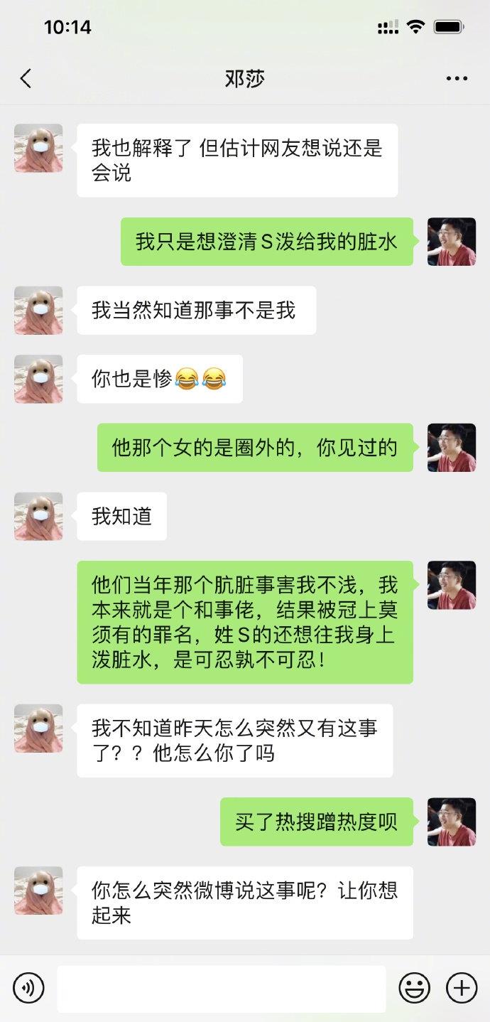 于正■于正晒出与邓莎聊天记录后再发文：叫我闭嘴的人，我哪里说得不对