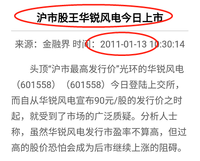 『退市』19万股民无眠!“风电第一股”被强制退市,警惕这些低价股风险