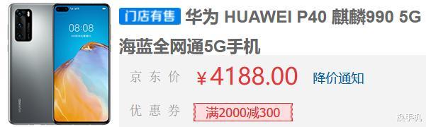 三星|甘为P40Pro绿叶，P40无奈跌入三千档，网友：不如等Mate40！